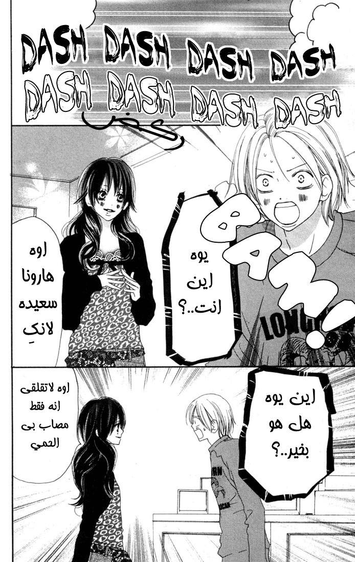 Koukou Debut: Chapter 25 - Page 3