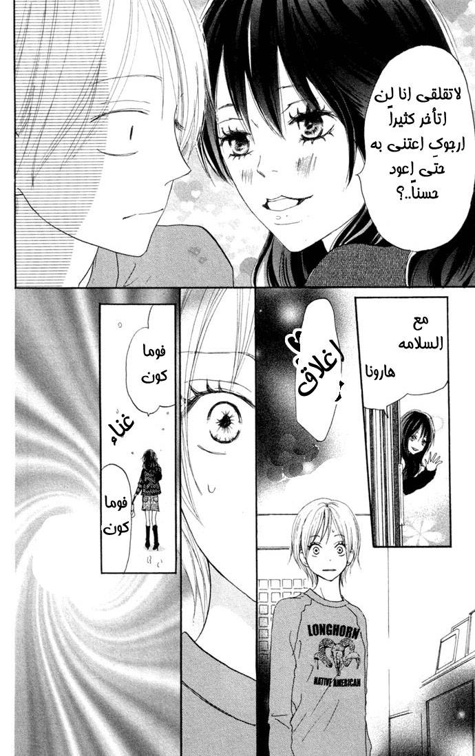 Koukou Debut: Chapter 25 - Page 5