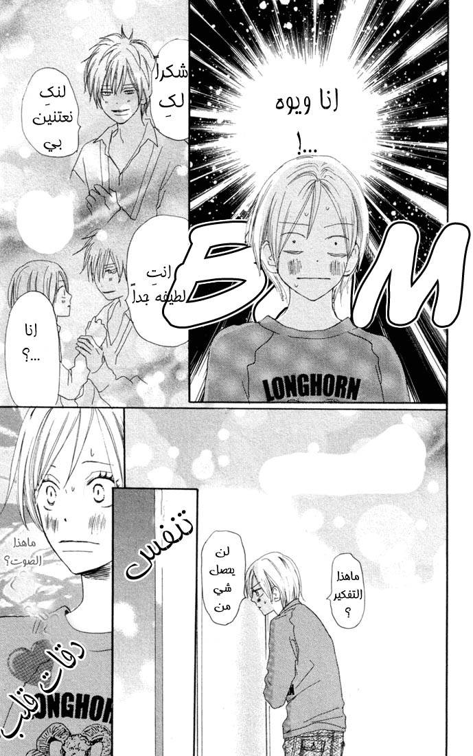 Koukou Debut: Chapter 25 - Page 6