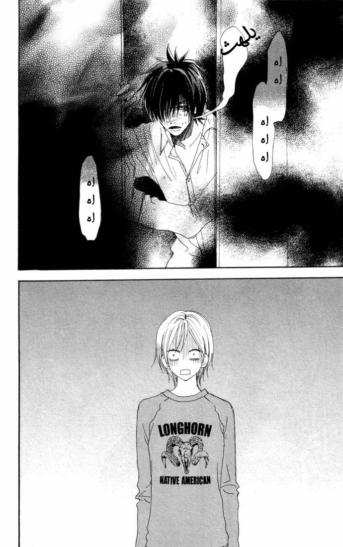 Koukou Debut: Chapter 25 - Page 7