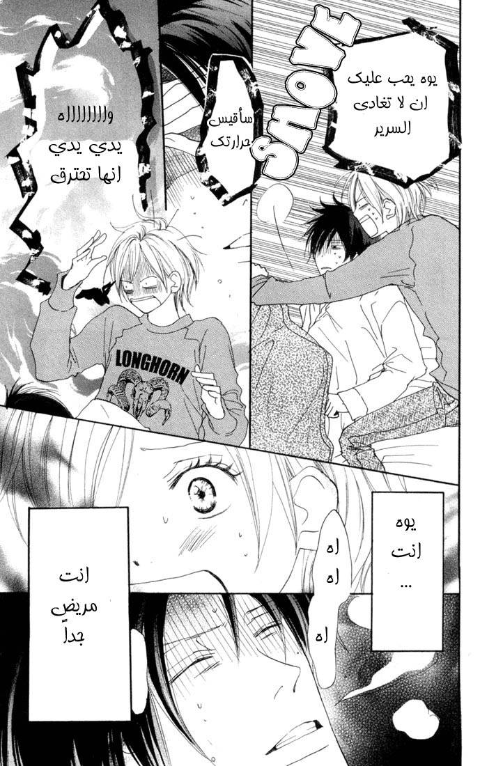 Koukou Debut: Chapter 25 - Page 8