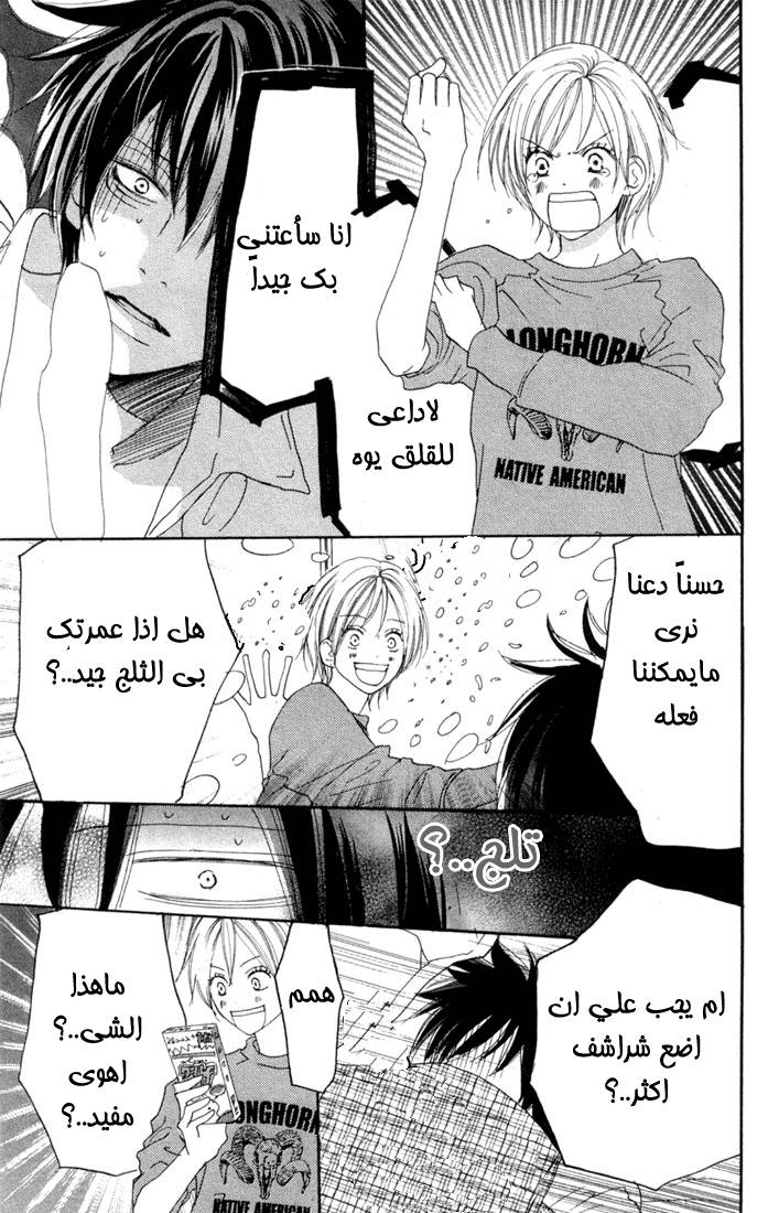 Koukou Debut: Chapter 25 - Page 10