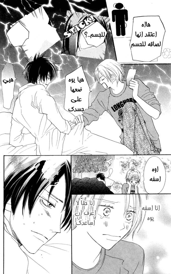 Koukou Debut: Chapter 25 - Page 11