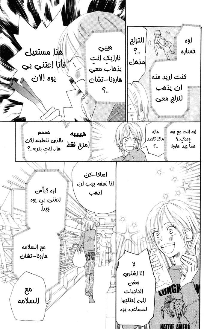 Koukou Debut: Chapter 25 - Page 14