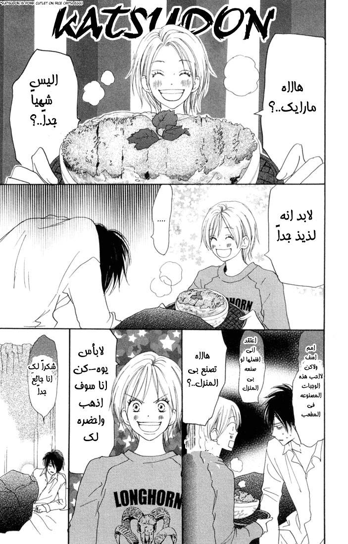 Koukou Debut: Chapter 25 - Page 16