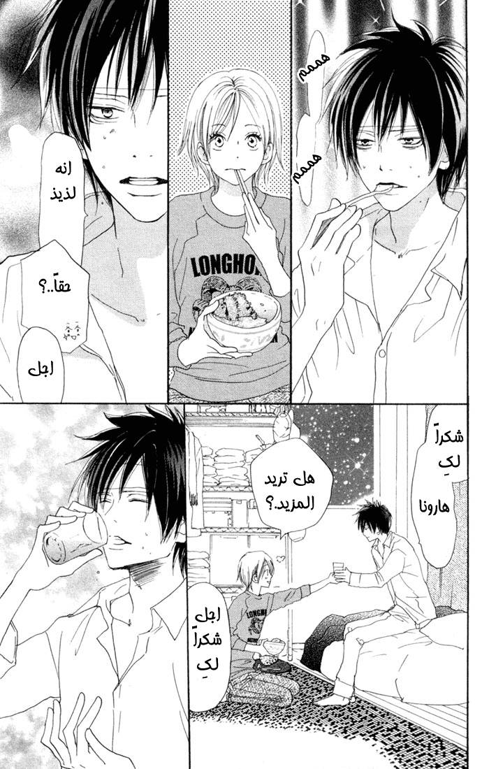 Koukou Debut: Chapter 25 - Page 18