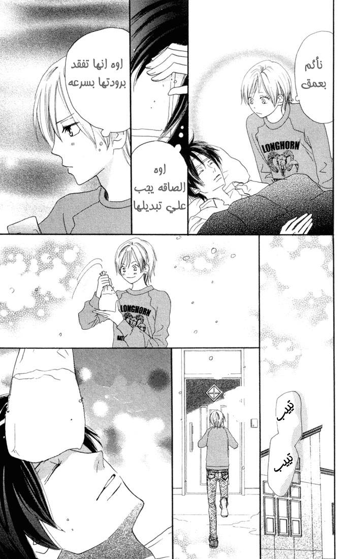 Koukou Debut: Chapter 25 - Page 20