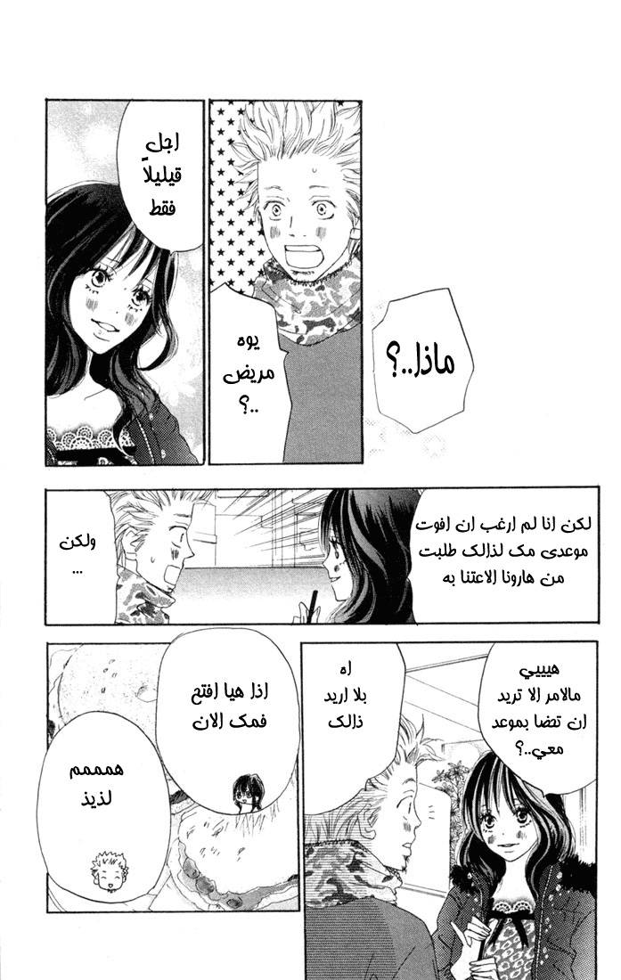 Koukou Debut: Chapter 25 - Page 22