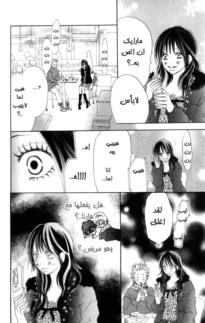 Koukou Debut: Chapter 25 - Page 23