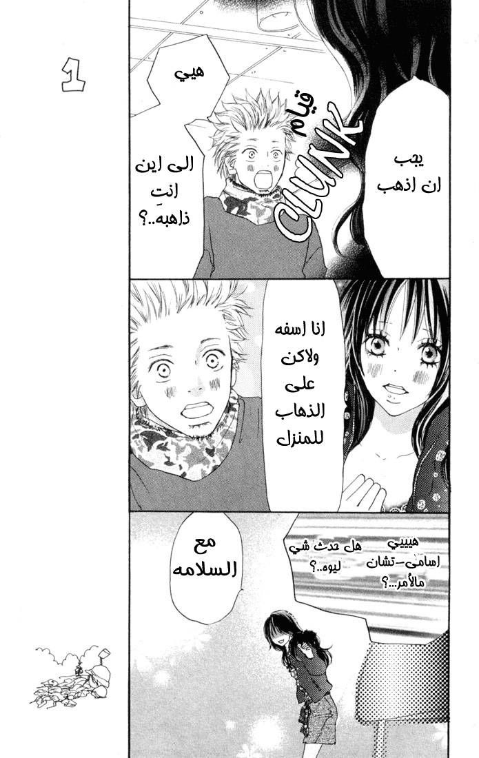 Koukou Debut: Chapter 25 - Page 24