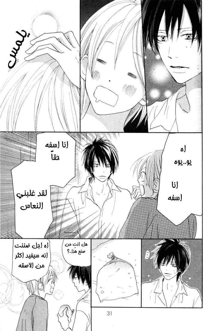 Koukou Debut: Chapter 25 - Page 26