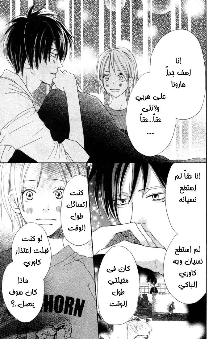 Koukou Debut: Chapter 25 - Page 30