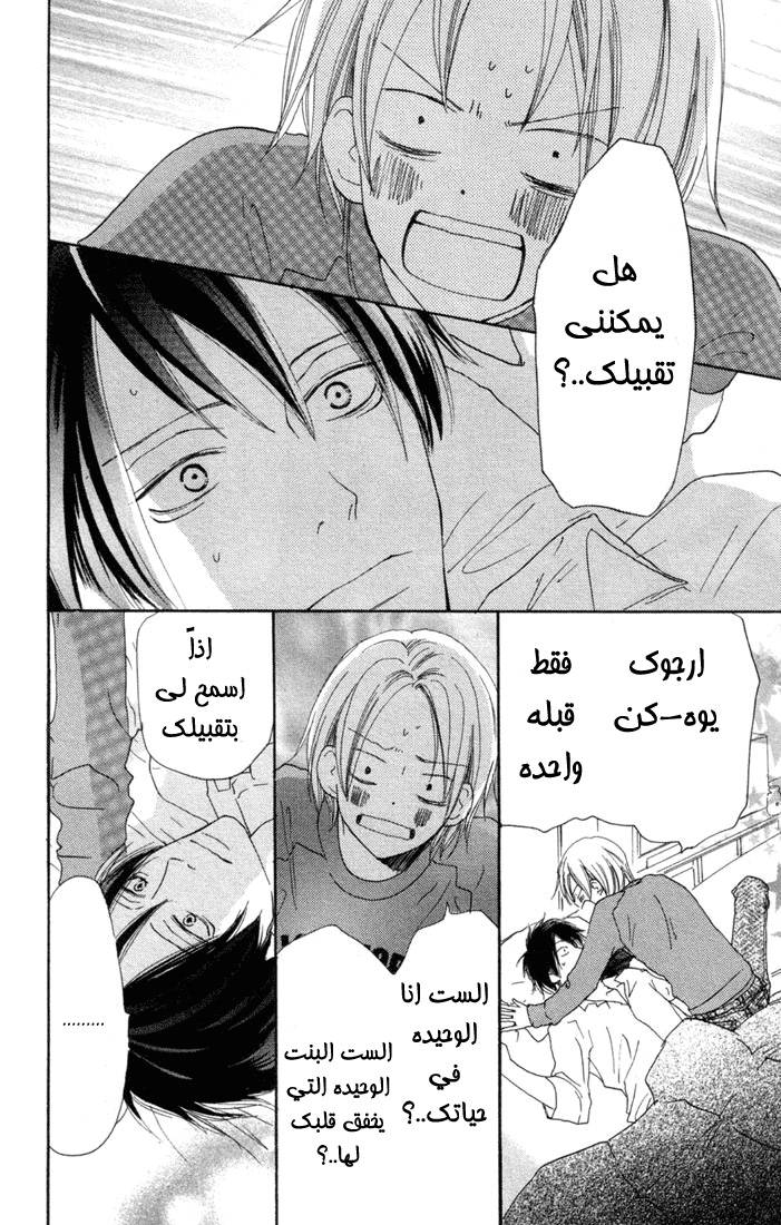 Koukou Debut: Chapter 25 - Page 33