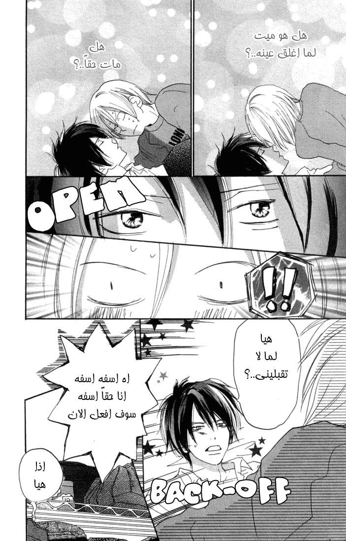 Koukou Debut: Chapter 25 - Page 35