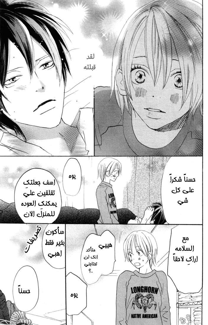 Koukou Debut: Chapter 25 - Page 38