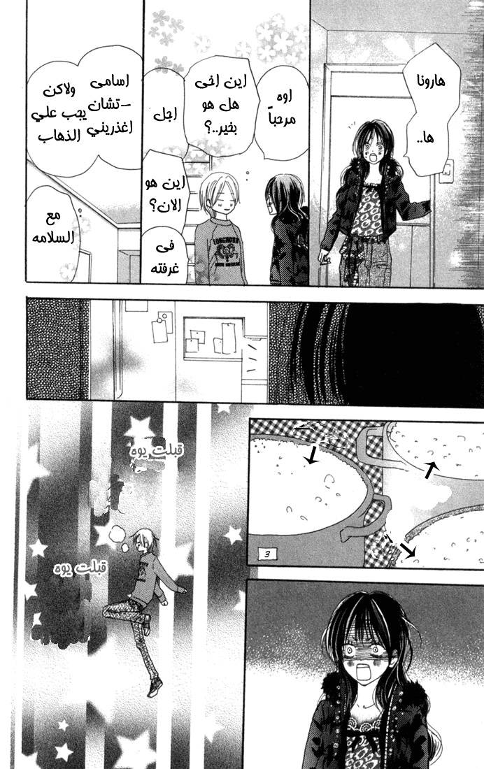 Koukou Debut: Chapter 25 - Page 39