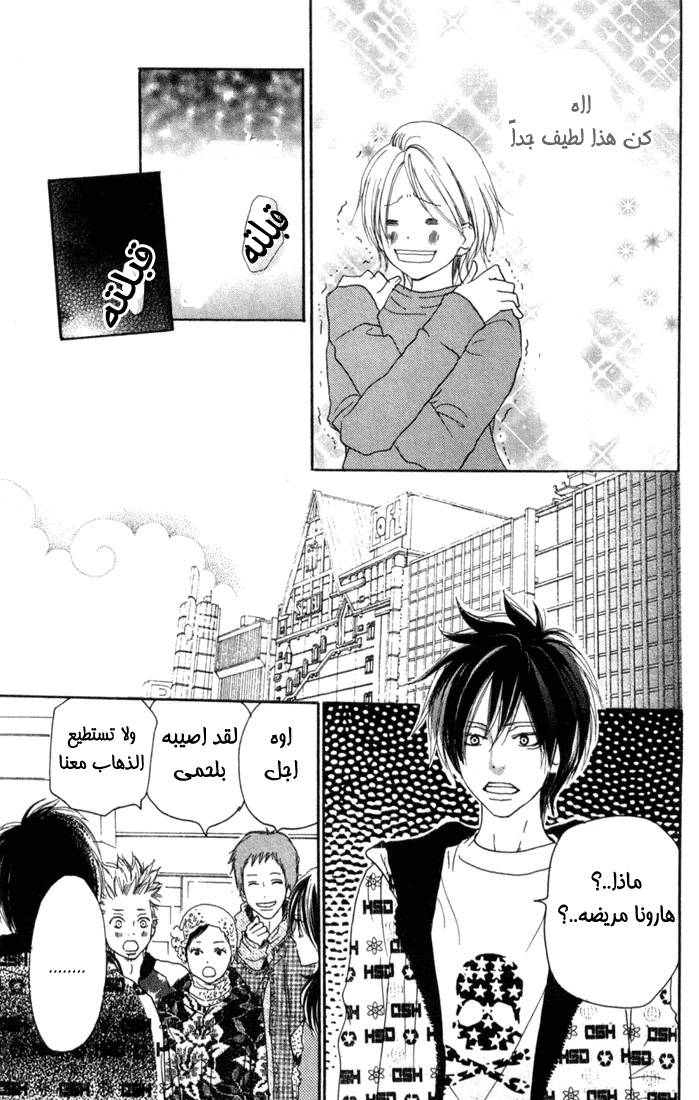 Koukou Debut: Chapter 25 - Page 40