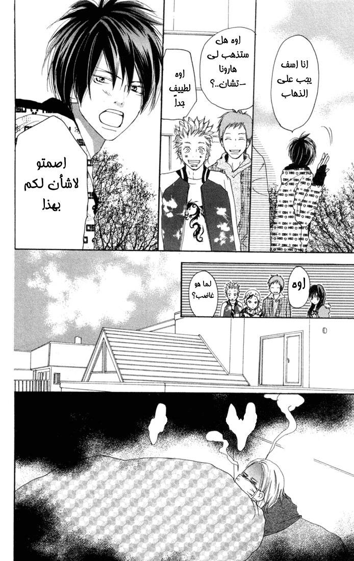 Koukou Debut: Chapter 25 - Page 41