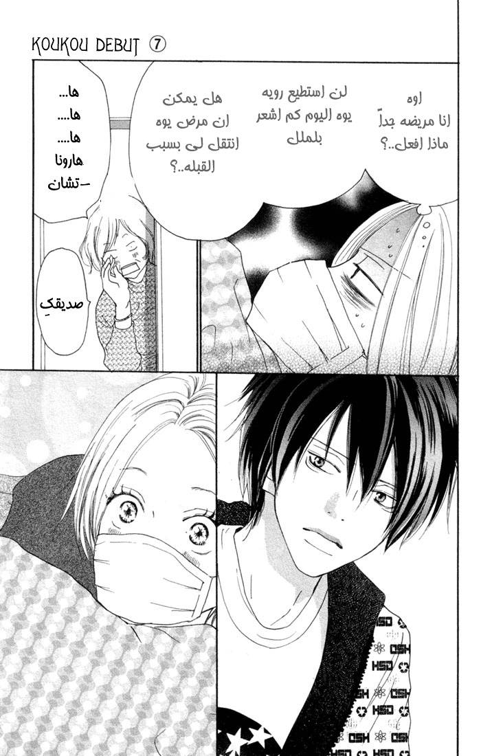 Koukou Debut: Chapter 25 - Page 42