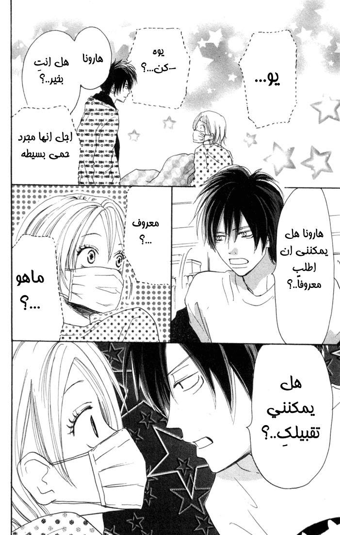 Koukou Debut: Chapter 25 - Page 43