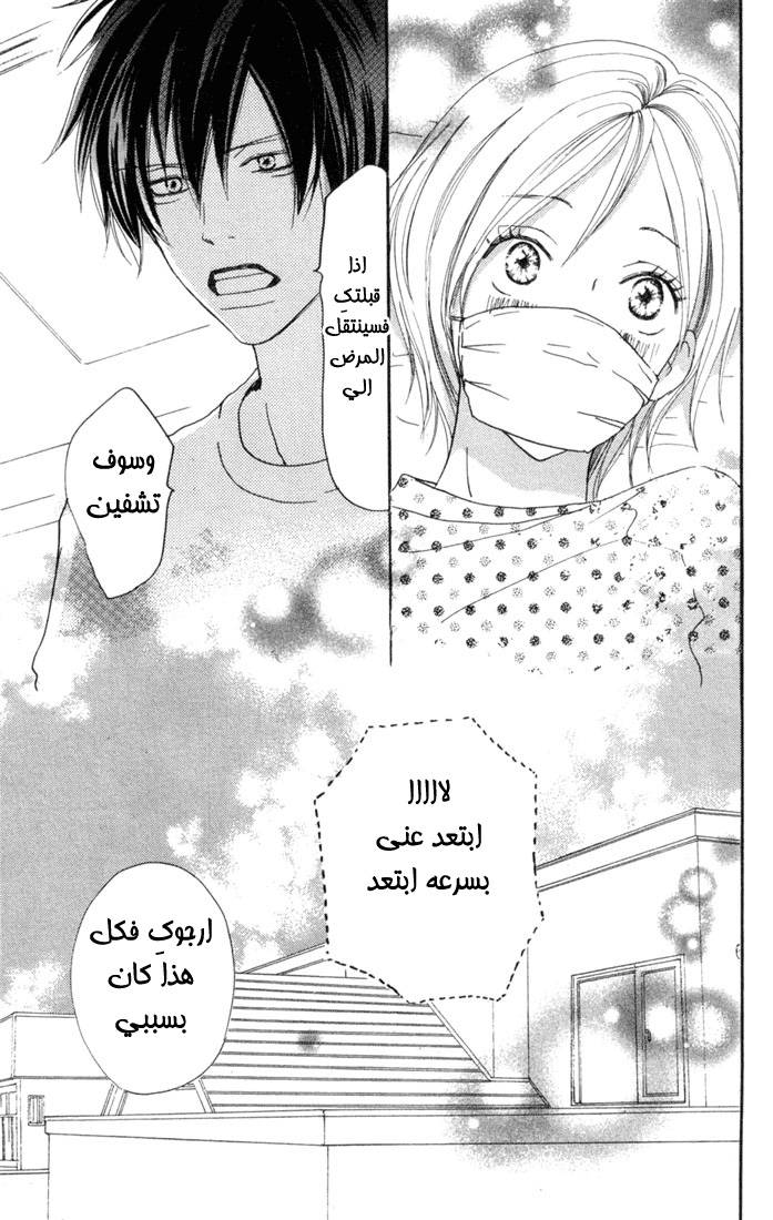 Koukou Debut: Chapter 25 - Page 44