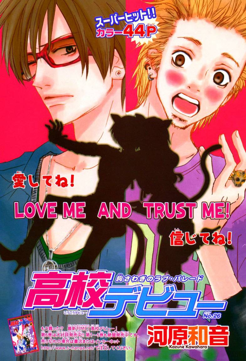 Koukou Debut: Chapter 26 - Page 2