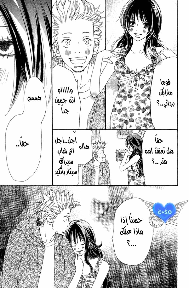 Koukou Debut: Chapter 26 - Page 3