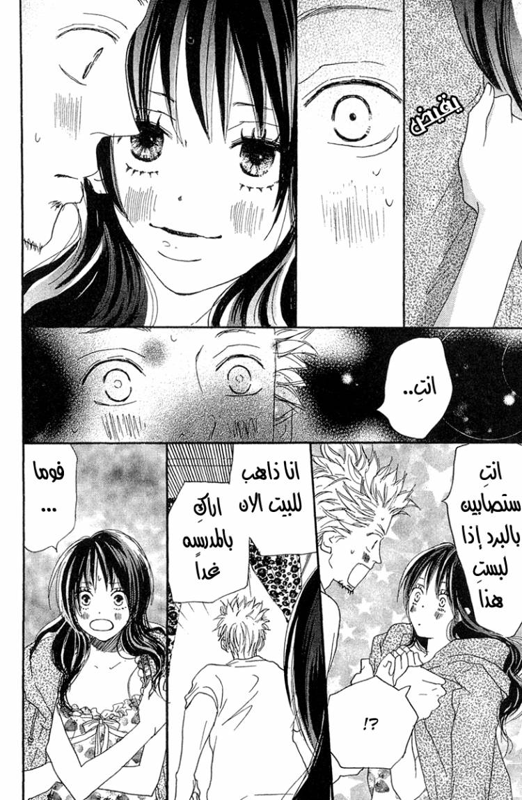 Koukou Debut: Chapter 26 - Page 4