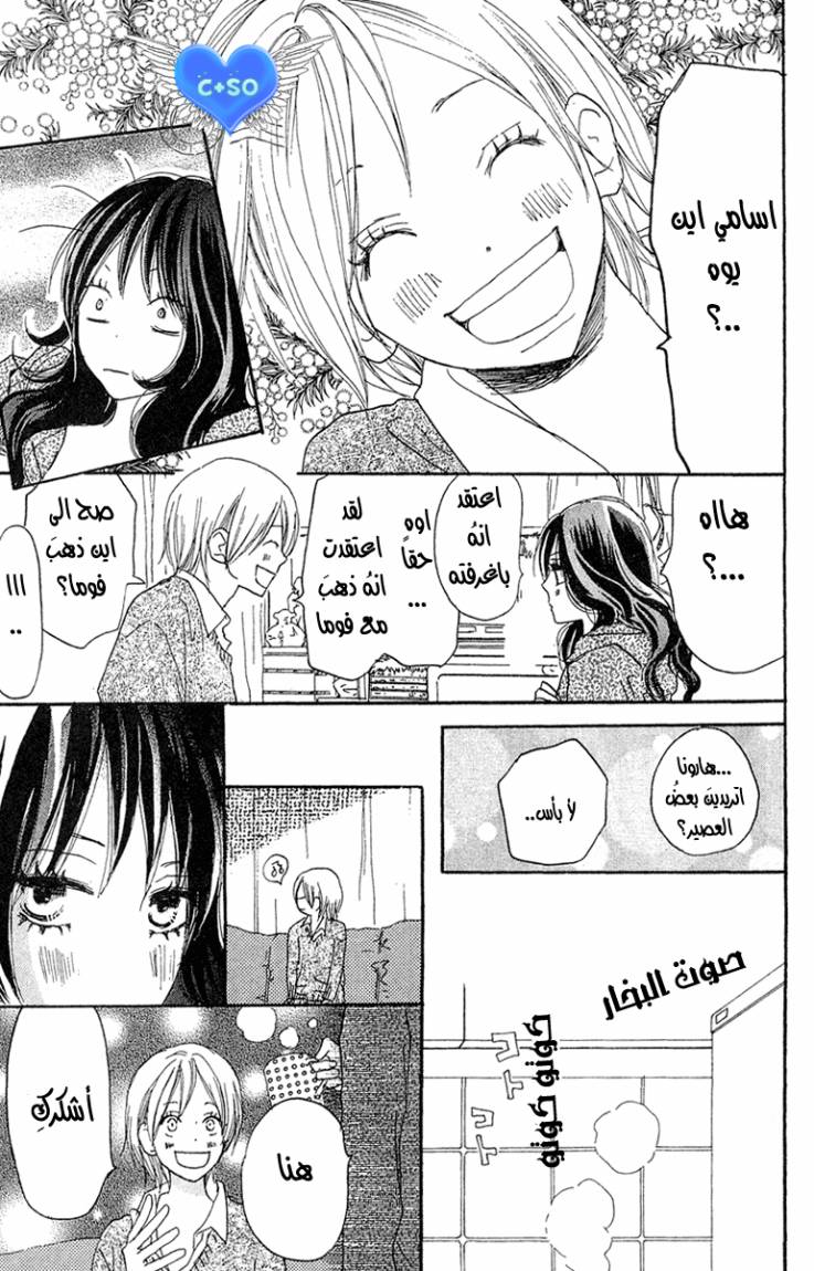 Koukou Debut: Chapter 26 - Page 5