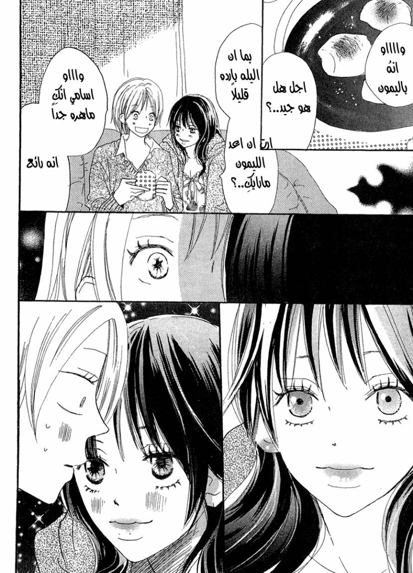 Koukou Debut: Chapter 26 - Page 6