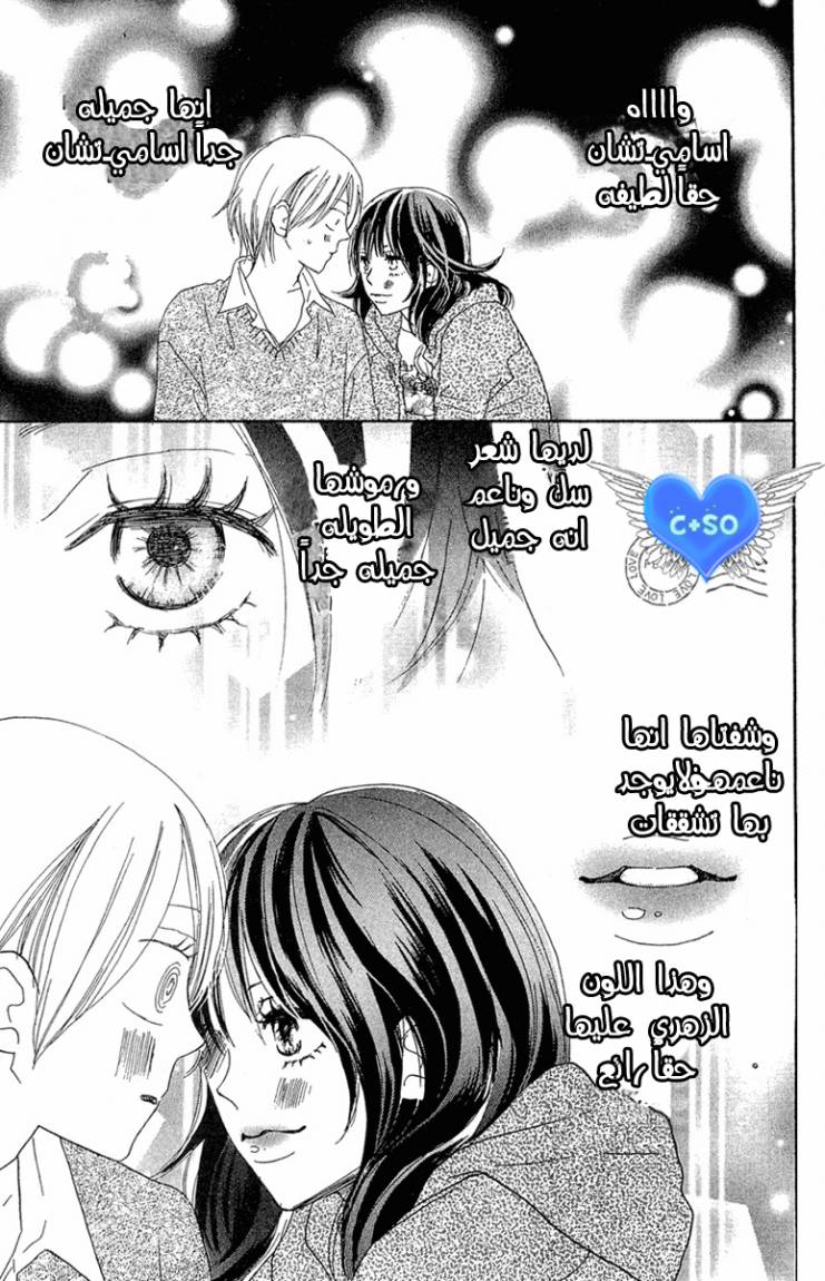 Koukou Debut: Chapter 26 - Page 7