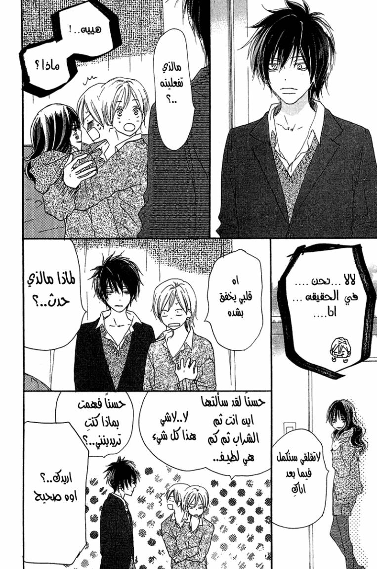 Koukou Debut: Chapter 26 - Page 8