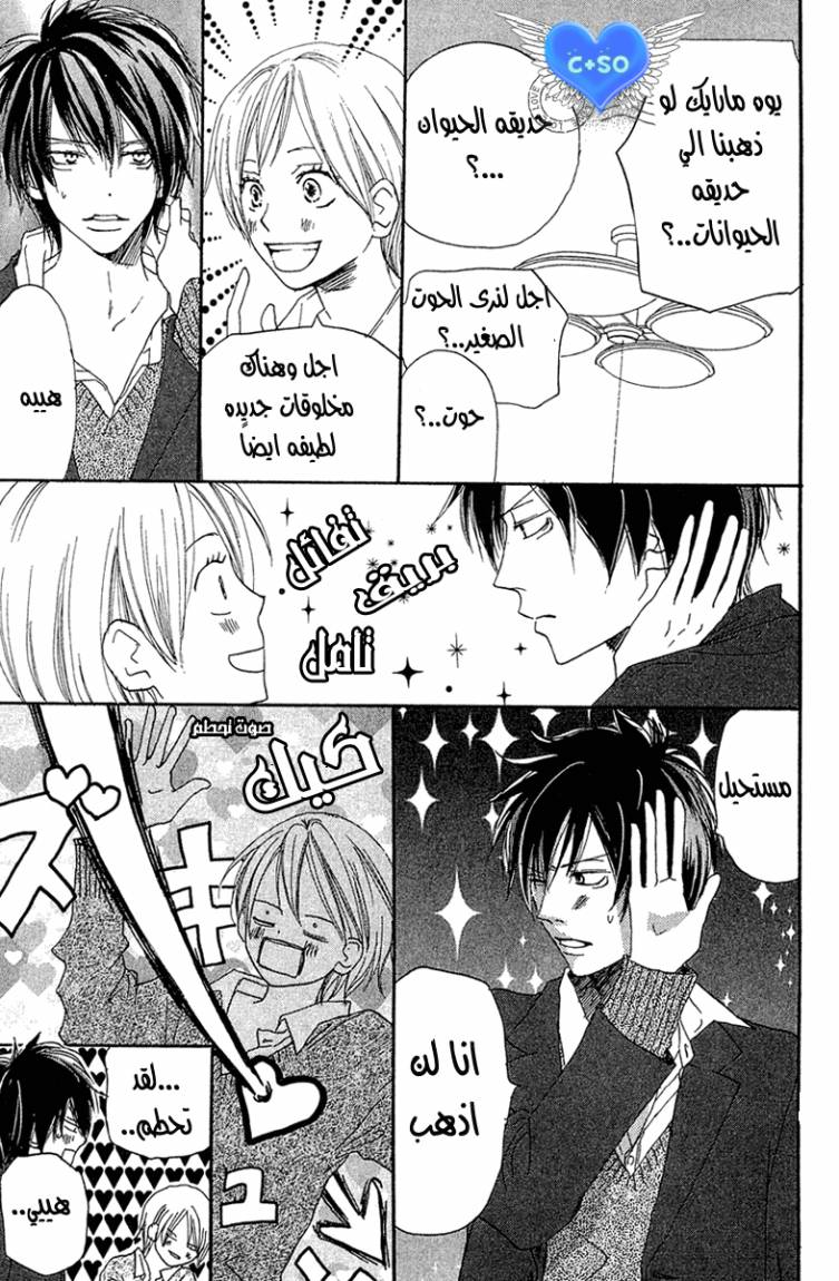 Koukou Debut: Chapter 26 - Page 9