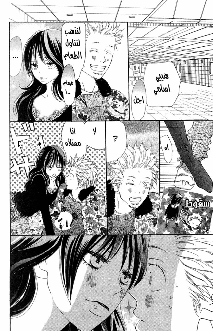 Koukou Debut: Chapter 26 - Page 10