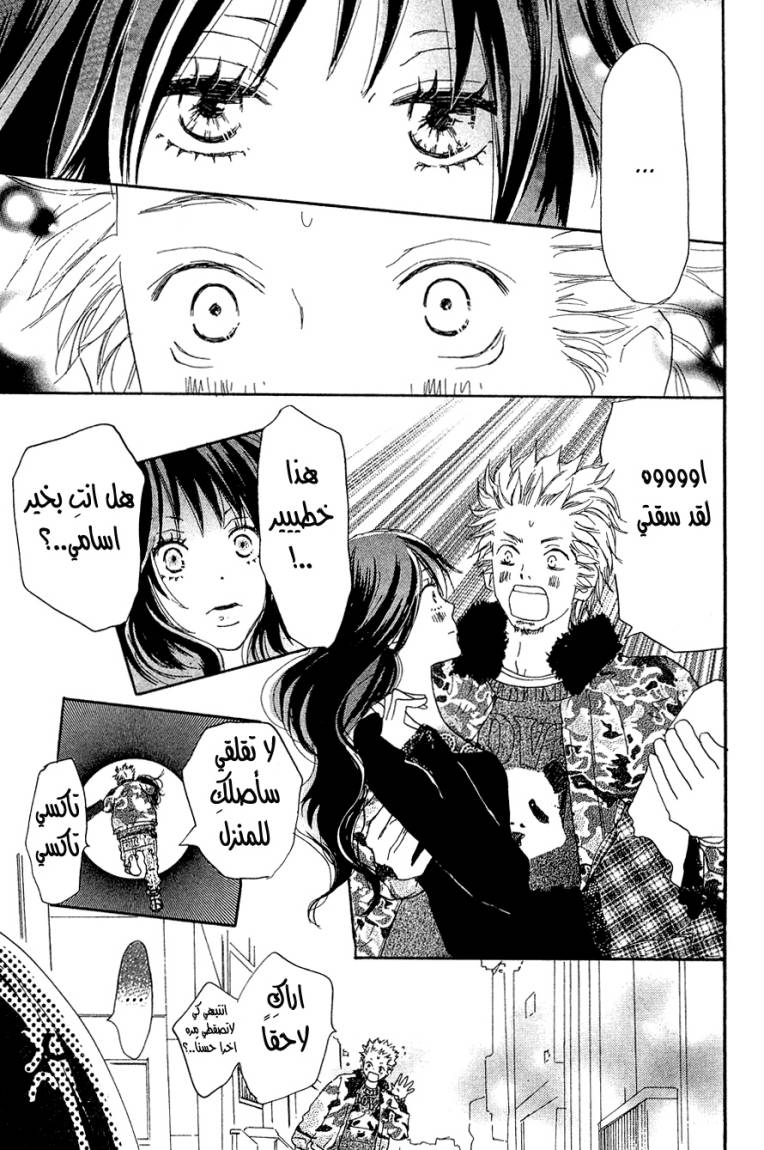 Koukou Debut: Chapter 26 - Page 11