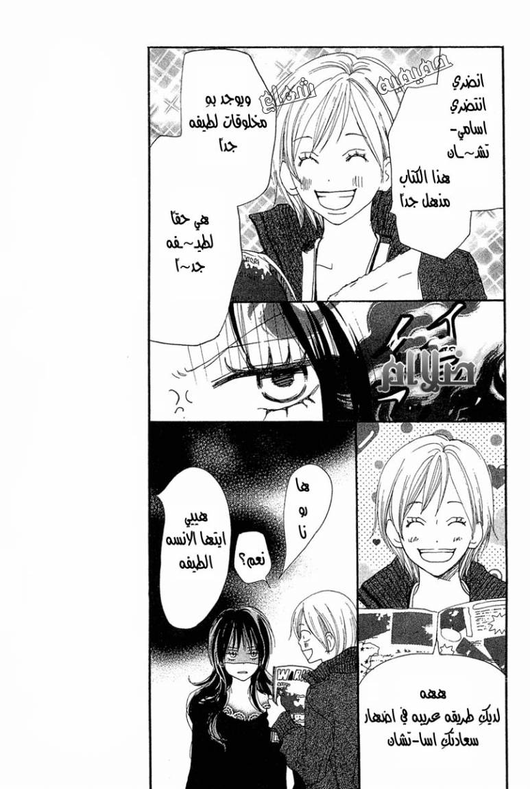 Koukou Debut: Chapter 26 - Page 13