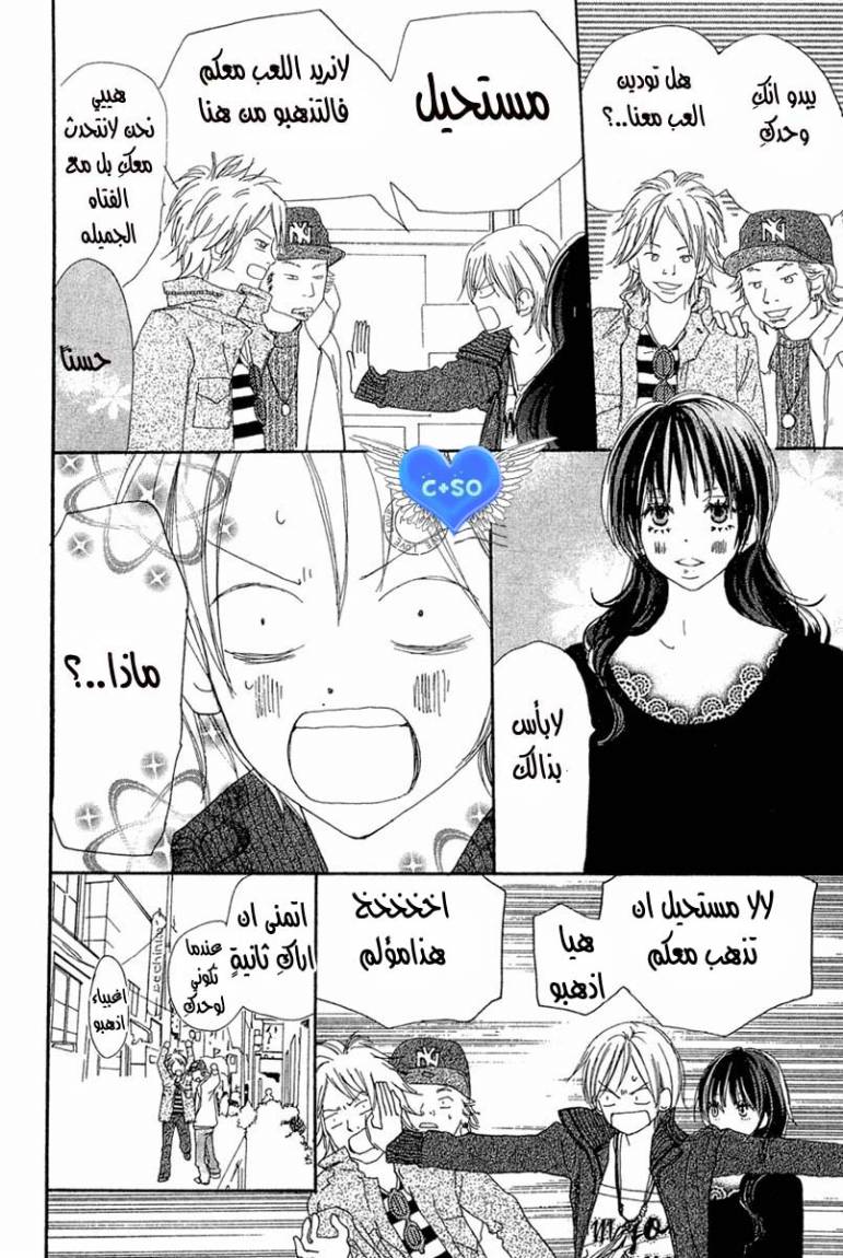 Koukou Debut: Chapter 26 - Page 14