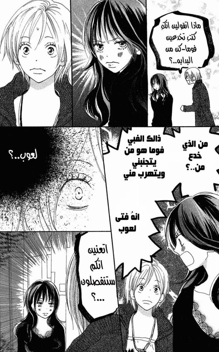 Koukou Debut: Chapter 26 - Page 16