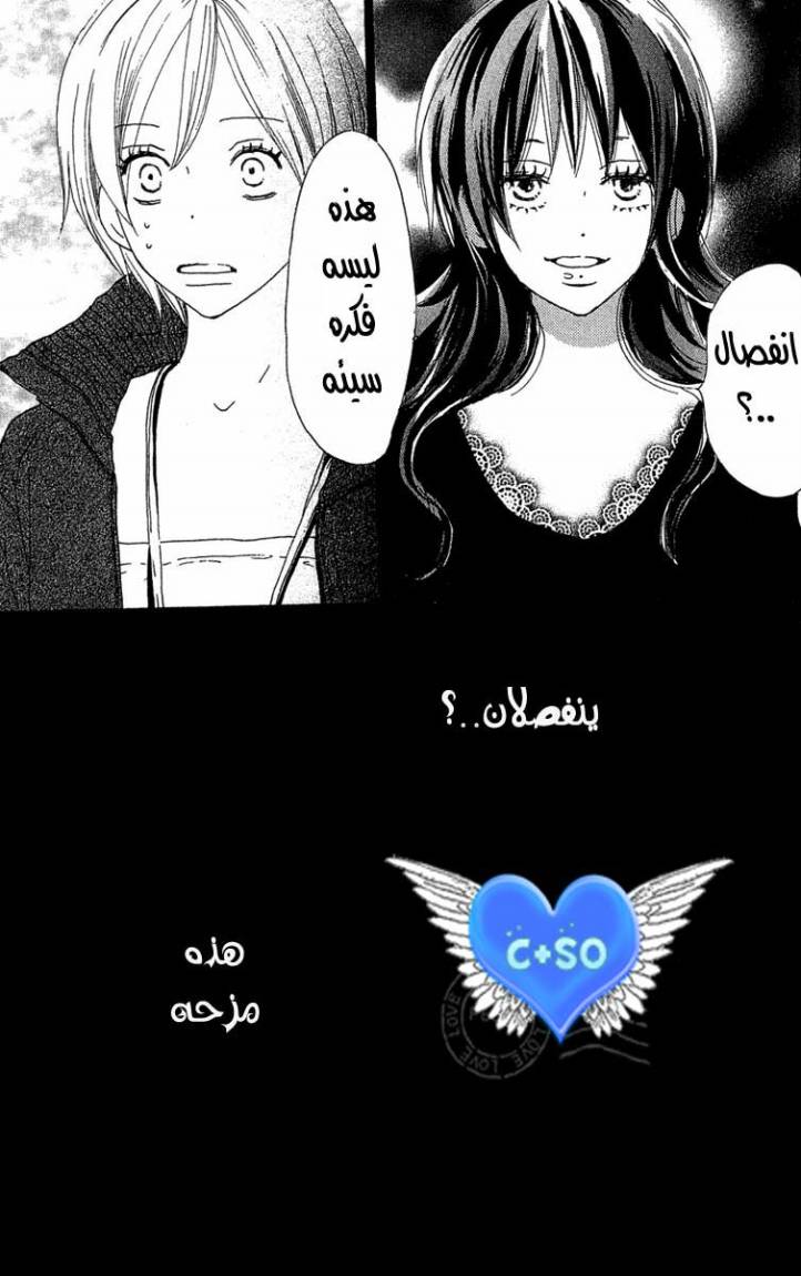 Koukou Debut: Chapter 26 - Page 17