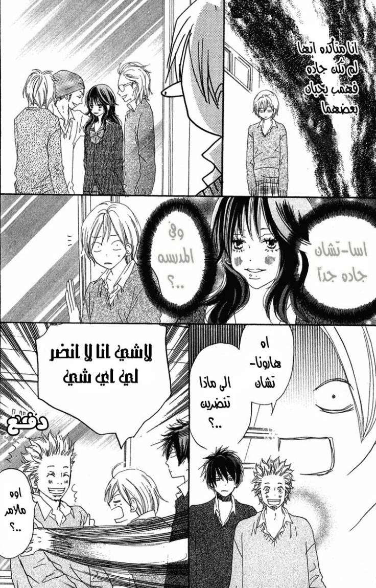 Koukou Debut: Chapter 26 - Page 18