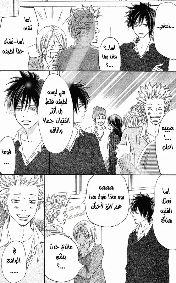 Koukou Debut: Chapter 26 - Page 19