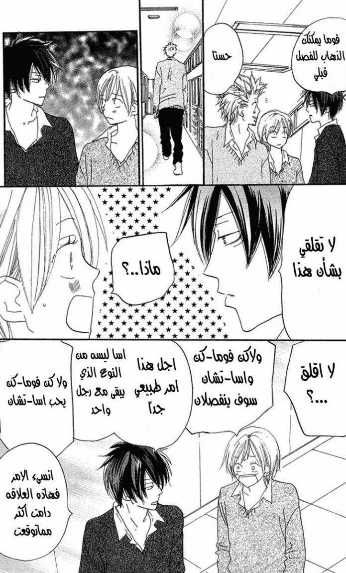 Koukou Debut: Chapter 26 - Page 21