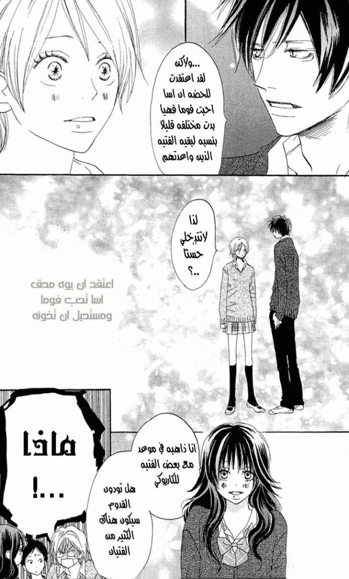 Koukou Debut: Chapter 26 - Page 22