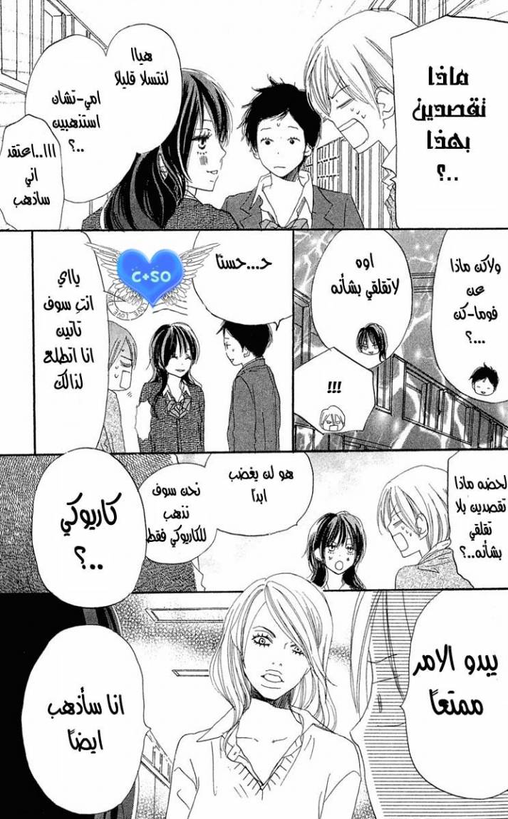 Koukou Debut: Chapter 26 - Page 23