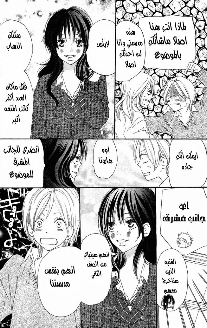 Koukou Debut: Chapter 26 - Page 24