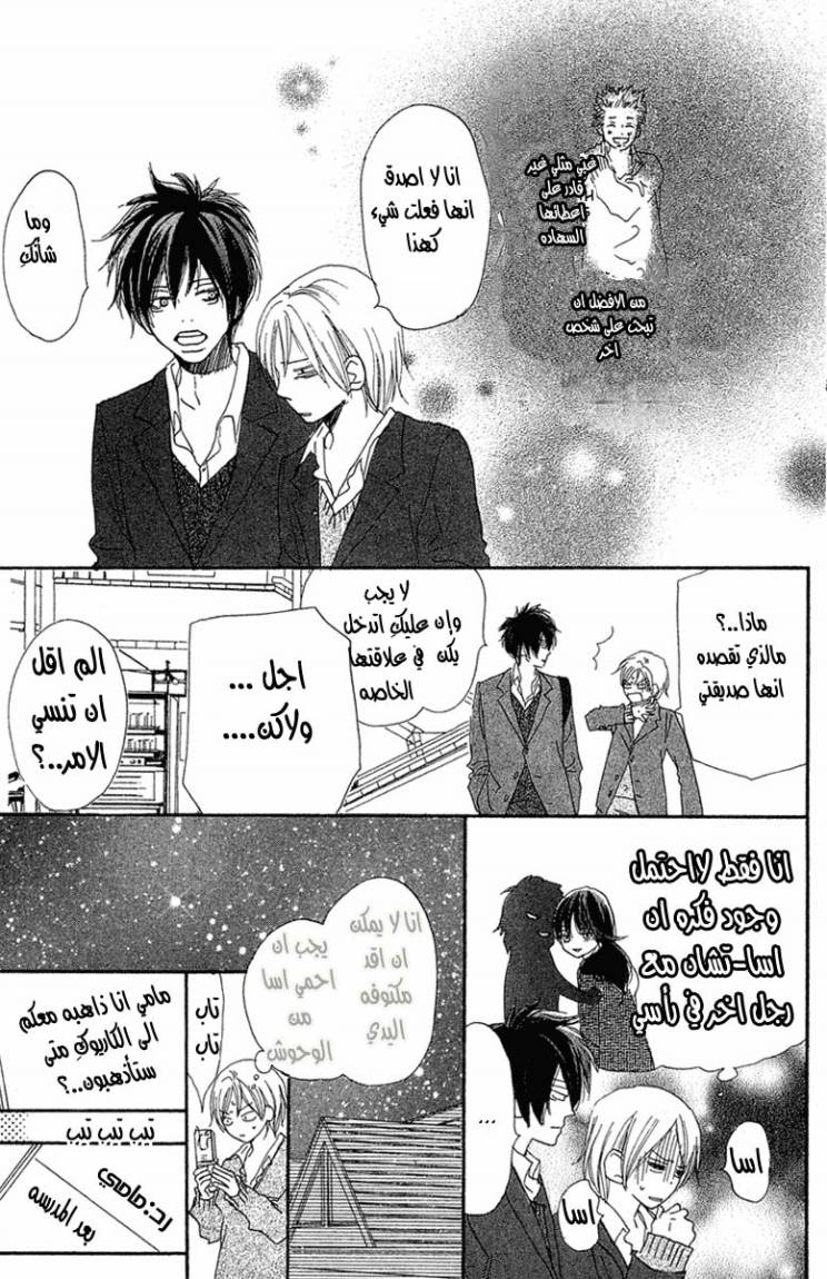 Koukou Debut: Chapter 26 - Page 25