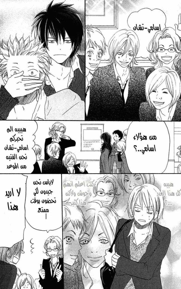 Koukou Debut: Chapter 26 - Page 30