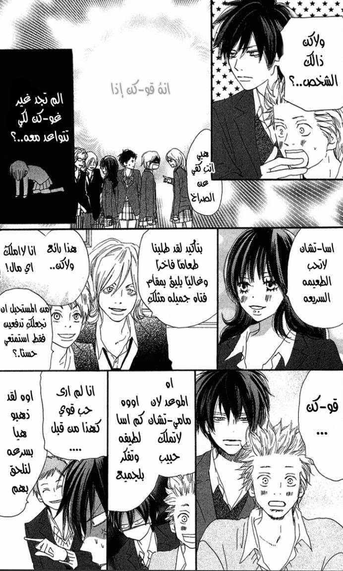 Koukou Debut: Chapter 26 - Page 31