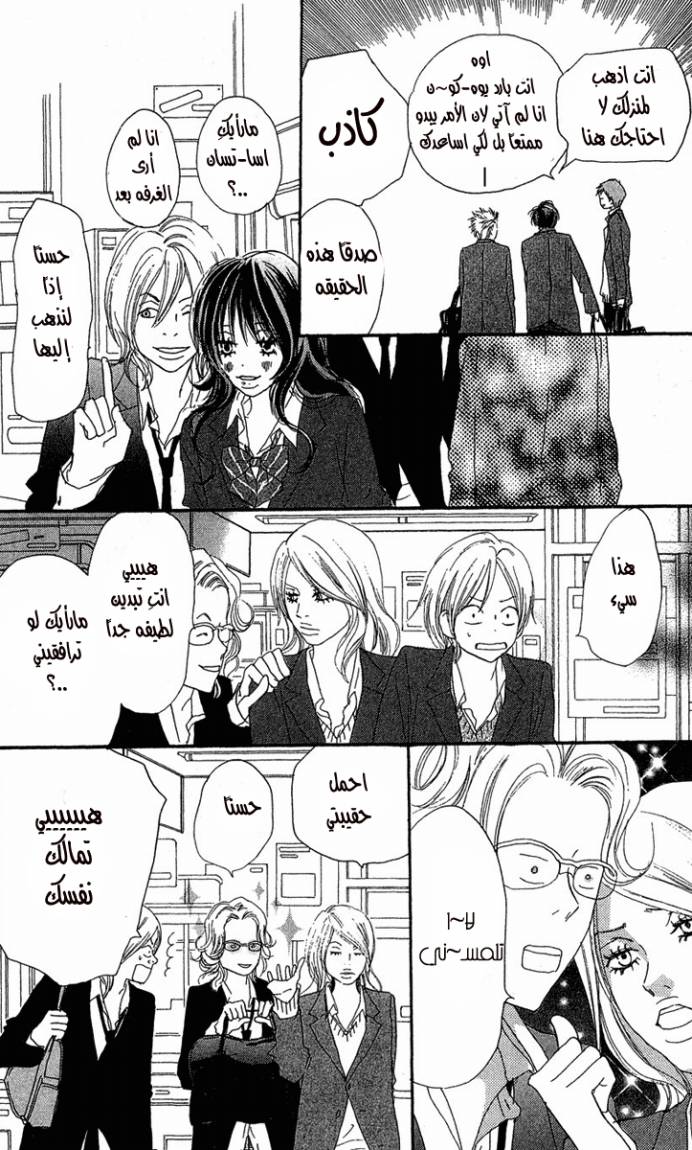 Koukou Debut: Chapter 26 - Page 32