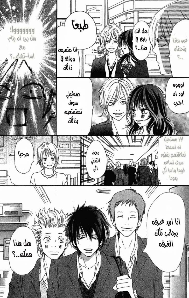 Koukou Debut: Chapter 26 - Page 33